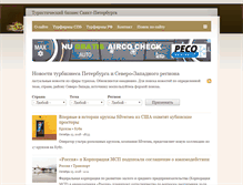 Tablet Screenshot of pitert.ru